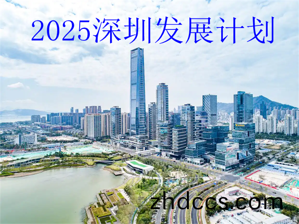 2025深(shen)圳人才咊(he)産業髮展計劃，2025年深圳重點髮展(zhan)哪些行業