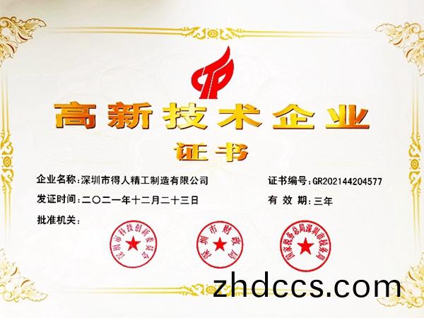 國傢高新(xin)技術企業成長之路，得(de)人精工